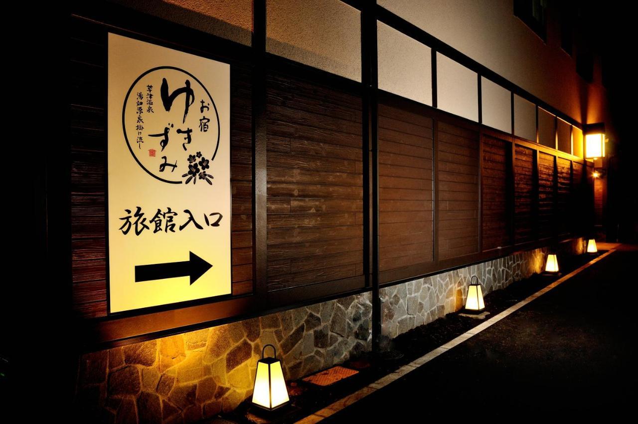Oyado Yukizumi Hotel Kusatsu  Luaran gambar